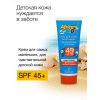 Крем ФЛОРЕСАН Africa Kids Солнцезащитный для чувствительной кожи SPF45+ 50мл