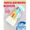 Пакет для мусора Avikomp 30л 20шт ароматизированные Арктическая свежесть светло-голубые