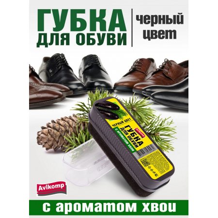 Губка для обуви Avikomp Clean Shoes с ароматом хвои, Черная 12х4х4,5см