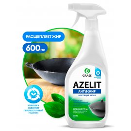 Средство для удаления жира Grass AZELIT Антижир для казана 600мл