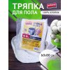 Тряпка для пола Avikomp CLEIN SET 1шт 60х80см хлопок Эконом