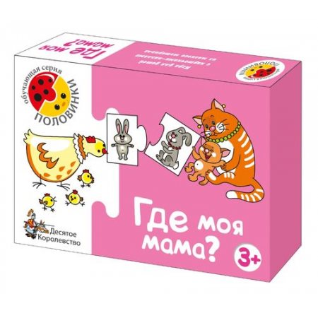 Игра Десятое королевство обучающая Где моя мама?, 3+