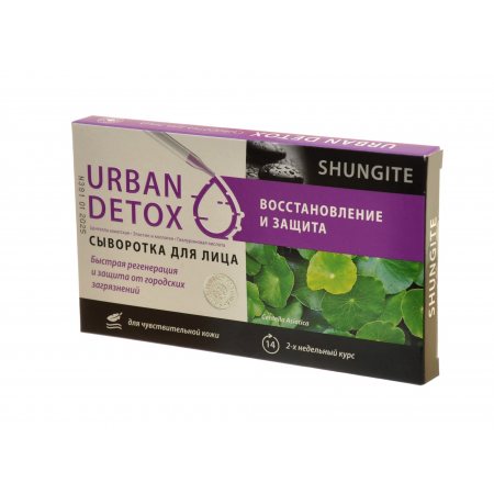 Сыворотка для лица SHUNGITE Urban Detox Восстановление и защита для чувствительной и проблемной кожи 8амп.х2.5мл