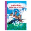 Книжка ШКОЛЬНАЯ БИБЛИОТЕКА Приключения кап.Врунгеля А Некрасов