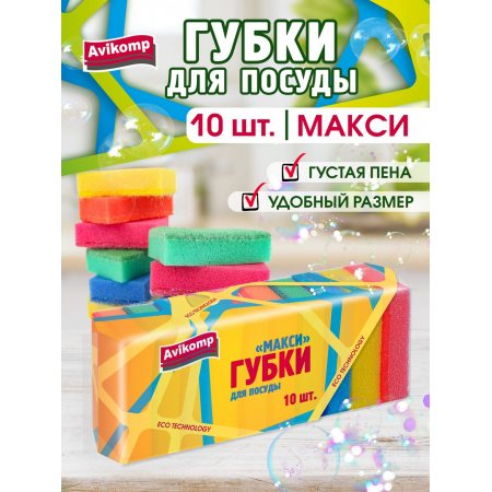 Губка для посуды Avikomp Eco Technology 10шт Макси 85х60х25мм mix