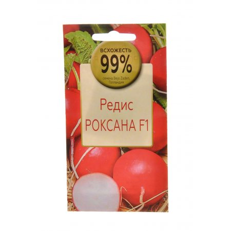 Семена Редис Роксана F1 30шт ВСХОЖЕСТЬ 99%