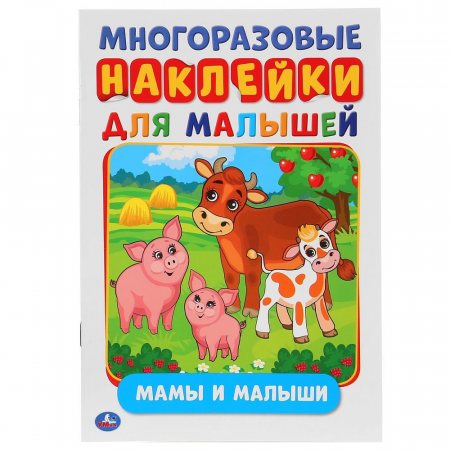 Книжка УМКА 8л А5 Мамы и малыши,многораз.накл,0+