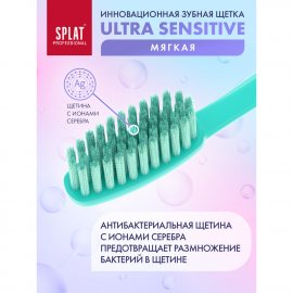Зубная щетка SPLAT Professional ULTRA SENSITIVE Soft Antibacterial щетина с серебром