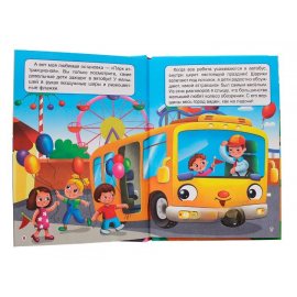 Книжка ЛУЧШЕЕ ДЛЯ НАШИХ МАЛЫШЕЙ Малышам о транспорте