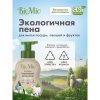 Пена для мытья посуды BioMio Концентрированная BIO-FOAM БЕЗ ЗАПАХА 350мл