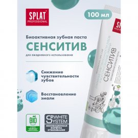 Зубная паста SPLAT Professional Сенситив 100мл