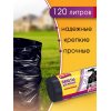 Мешок для мусора Avikomp PROFESSIONAL 120л 10шт хозяйственные