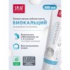 Зубная паста SPLAT Professional Лечебно-профилактическая Биокальций 100мл