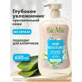 Гель для душа BioMio Натуральный для чувствительной кожи Алоэ Вера Deep Moisture, б/запаха, глуб.увлажнен. 650мл