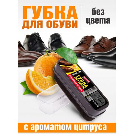 Губка для обуви Avikomp Clean Shoes с ароматом цитруса, Бесцветная 12х4х4,5см