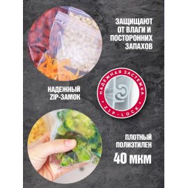 Пакет для хранения продуктов Avikomp 18х25см 15шт многофункц. с застежкой ZIP-LOCK