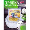 Тряпка для пола Avikomp CLEIN SET 1шт 80х100см хлопок Эконом белая