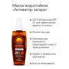 Масло для загара ФЛОРЕСАН Водостойкое SPF20 Активатор загара 150мл