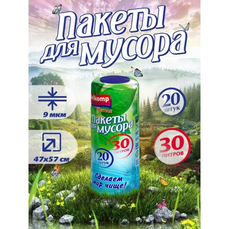 Мешок для мусора Avikomp Premium 30л 20шт Синие рулон