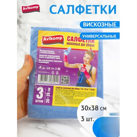 Салфетка для уборки Avikomp CLEIN SET 3шт 30х38см вискоза Унив.