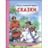 Книжка ШКОЛЬНАЯ БИБЛИОТЕКА Сказки (М.Салтыков-Щедрин)