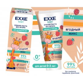 Зубная паста EXXE 0-3лет Ягодный микс Baby,б/фтора 50г