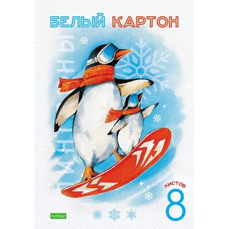 Картон белый Hatber 8л А4 ECO Пингвины