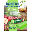 Пакет для хранения продуктов Avikomp PICNIC 24х37см 50шт салатовые рулон