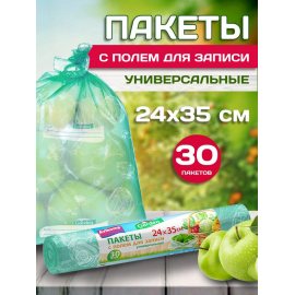 Пакет фасовочный Avikomp GARDEN 24х35 30шт универс.с полем д/записи