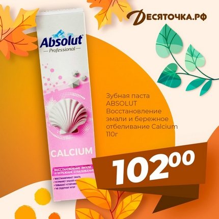 Зубная паста ABSOLUT