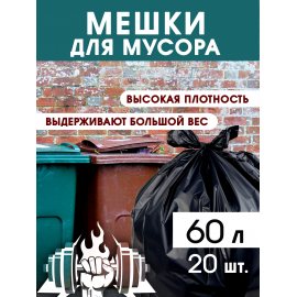 Мешок для мусора NO NAME 60л 20шт рулон, 60х70см, 30мкм