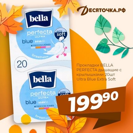 Прокладки BELLA PERFECTA