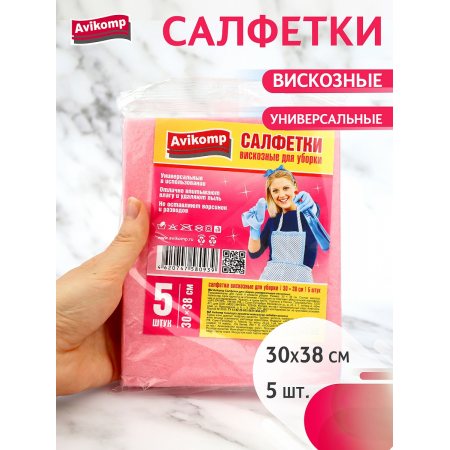 Салфетка для уборки Avikomp CLEIN SET 5шт 30х38см вискоза