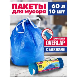 Мешок для мусора Avikomp PRESTIGE 60л 10шт с завязками #ВНАХЛЕСТ рулон Overlap,голубой