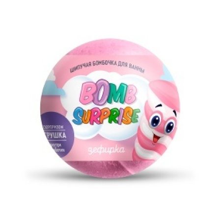 Шипучая бомбочка для ванны Bomb Surprise Шар с игрушкой Зефирка 115г