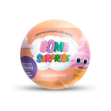 Шипучая бомбочка для ванны Bomb Surprise Шар с игрушкой Мороженка 115г