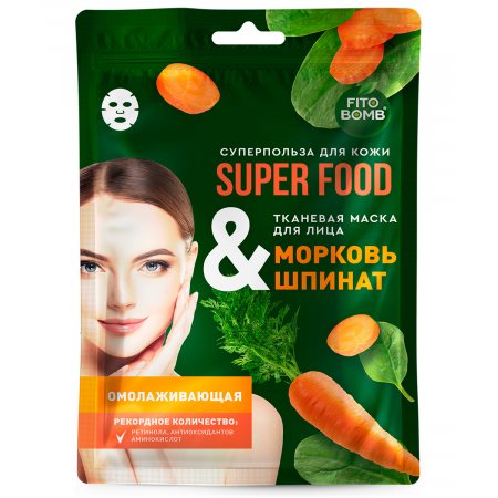 Маска для лица тканевая SUPER FOOD Омолаживающая Морковь&шпинат 25мл