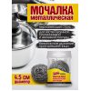 Мочалка для посуды Avikomp CLEIN SET Металлическая 1шт спираль