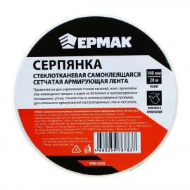 Серпянка ЕРМАК стеклоткан,самокл.сетч.армир.лента 100ммх20м