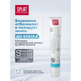 Зубная паста SPLAT Professional Биоактивная Биокальций Восст.эмали,безоп.отбел. 80г