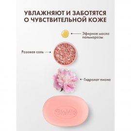 Мыло натуральное BioMio Пион и Пальмароза Superfood 90г