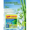 Салфетка для уборки Avikomp CLEIN SET 3шт 30х34см бамбуковая