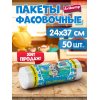 Пакет для хранения продуктов Avikomp PROLANG 24х37см 50шт Эконом Стандарт рулон прозр.