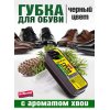 Губка для обуви Avikomp Clean Shoes с ароматом хвои, Черная 12х4х4,5см