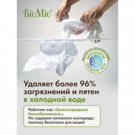 Пятновыводитель BioMio Концентрат для цветных и белых тканей BIO STAIN REMOVER со щеточкой,гипоаллерг, 200мл