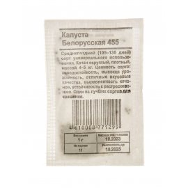 Семена Капуста Белорусская белокочанная 455 1г Б /ВХ