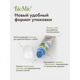 Пятновыводитель BioMio Концентрат для цветных и белых тканей BIO STAIN REMOVER со щеточкой,гипоаллерг, 200мл