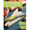 Бумага для выпечки Avikomp Eco Technology 5мх0.29