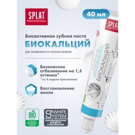 Зубная паста SPLAT Professional Восстановление эмали Биокальций 40мл
