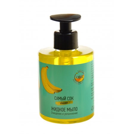 Мыло жидкое САМЫЙ СОК Очищение и увлажнение с натуральным соком банана 300мл